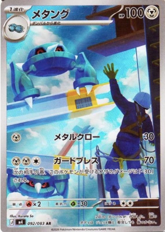 2026 Japanese Mega: Ninja Spinner #92/83 Art Rare