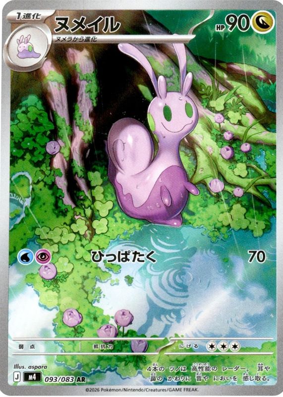 2026 Japanese Mega: Ninja Spinner #93/83 Art Rare