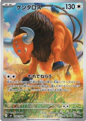 2026 Japanese Mega: Ninja Spinner #94/83 Art Rare