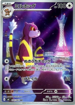 2026 Japanese Mega: Ninja Spinner #95/83 Art Rare