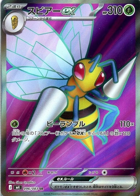 2026 Japanese Mega: Ninja Spinner #96/83 Super Rare (Full Art)