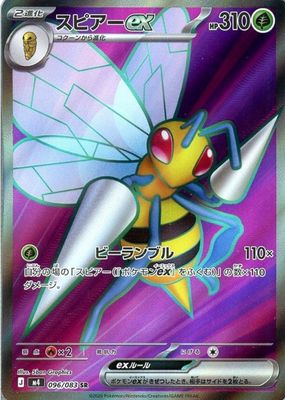 2026 Japanese Mega: Ninja Spinner #96/83 Super Rare (Full Art)