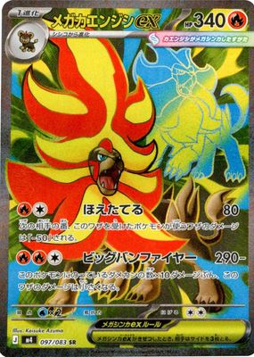 2026 Japanese Mega: Ninja Spinner #97/83 Super Rare (Full Art)