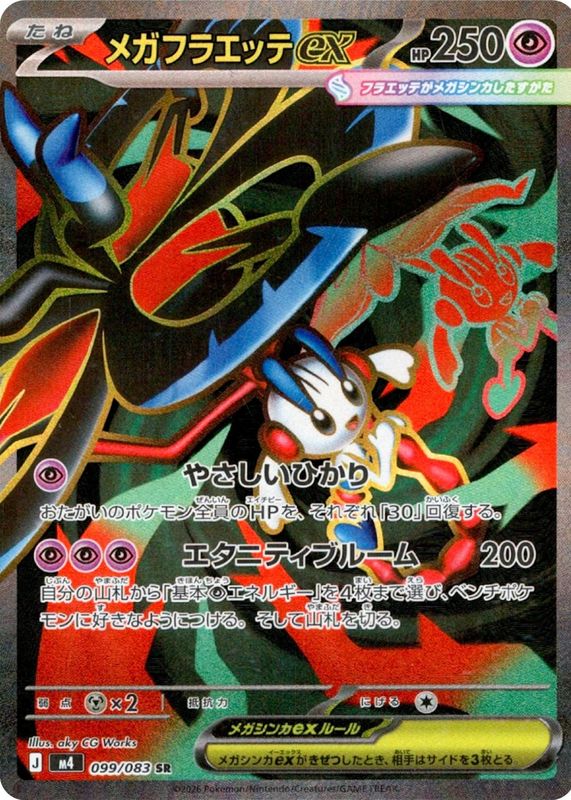 2026 Japanese Mega: Ninja Spinner #99/83 Super Rare (Full Art)