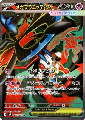2026 Japanese Mega: Ninja Spinner #99/83 Super Rare (Full Art)