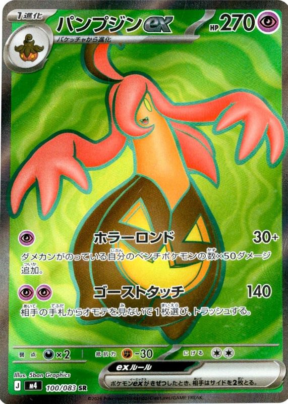 2026 Japanese Mega: Ninja Spinner #100/83 Super Rare (Full Art)