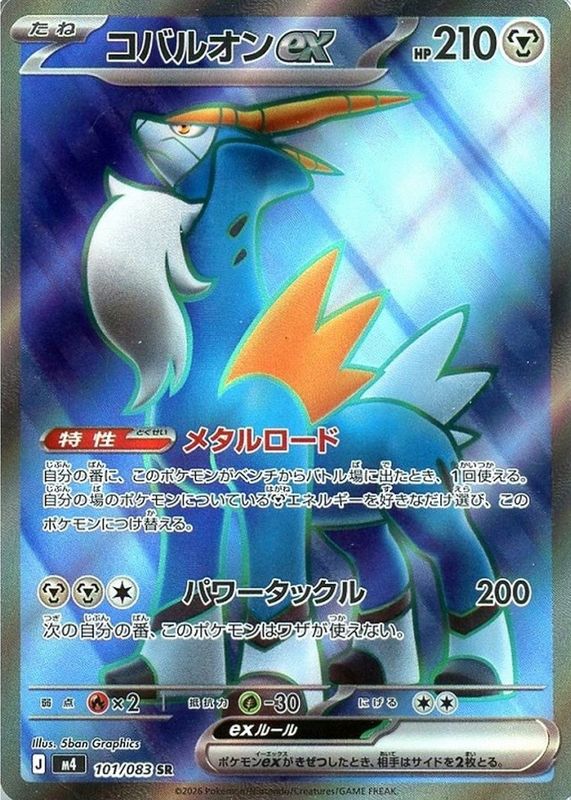 2026 Japanese Mega: Ninja Spinner #101/83 Super Rare (Full Art)