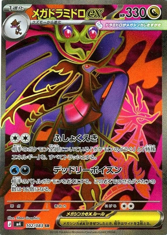 2026 Japanese Mega: Ninja Spinner #102/83 Super Rare (Full Art)
