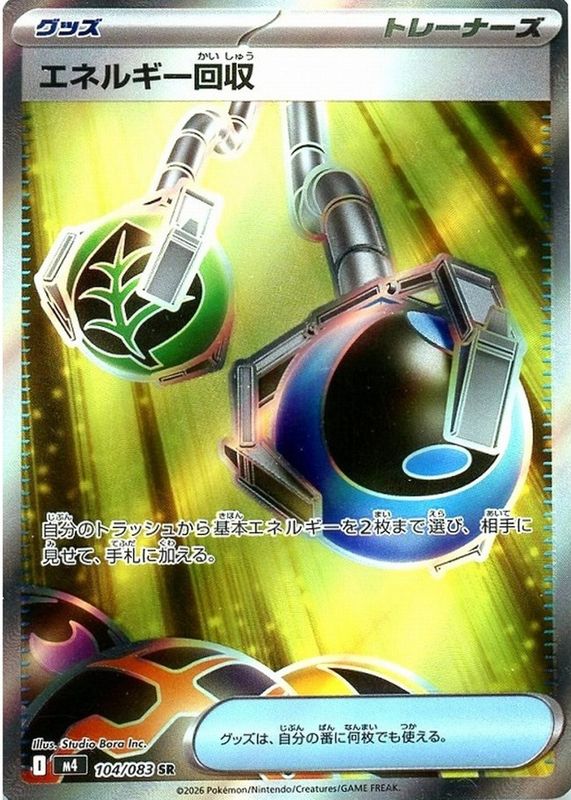 2026 Japanese Mega: Ninja Spinner #104/83 Super Rare (Full Art)