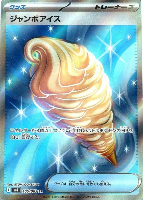 2026 Japanese Mega: Ninja Spinner #105/83 Super Rare (Full Art)