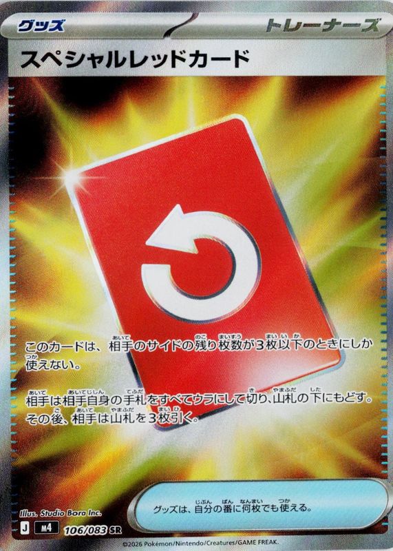 2026 Japanese Mega: Ninja Spinner #106/83 Super Rare (Full Art)