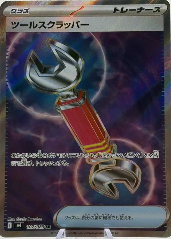 2026 Japanese Mega: Ninja Spinner #107/83 Super Rare (Full Art)