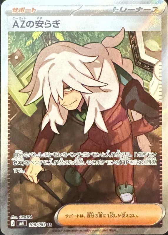 2026 Japanese Mega: Ninja Spinner #108/83 Super Rare (Full Art)