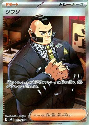 2026 Japanese Mega: Ninja Spinner #109/83 Super Rare (Full Art)