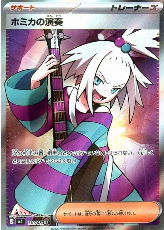 2026 Japanese Mega: Ninja Spinner #110/83 Super Rare (Full Art)