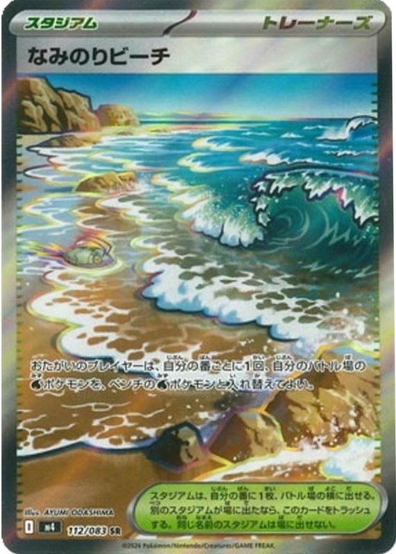 2026 Japanese Mega: Ninja Spinner #112/83 Super Rare (Full Art)