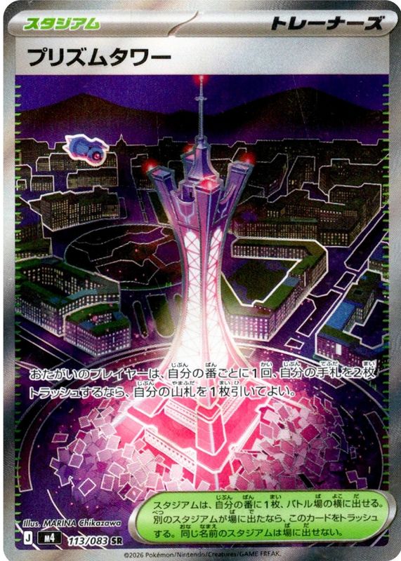 Prism Tower 2026 Japanese Mega: Ninja Spinner #113/83 Super Rare