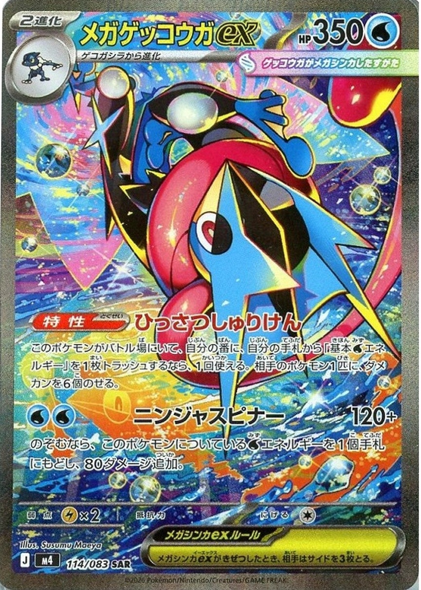 2026 Japanese Mega: Ninja Spinner Pokemon Cards Price Guide - Sports Card  Investor