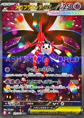 2026 Japanese Mega: Ninja Spinner #115/83 Special Art Rare