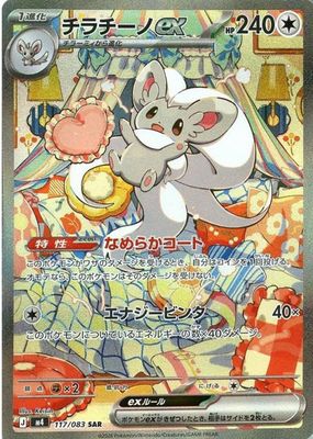 2026 Japanese Mega: Ninja Spinner #117/83 Special Art Rare