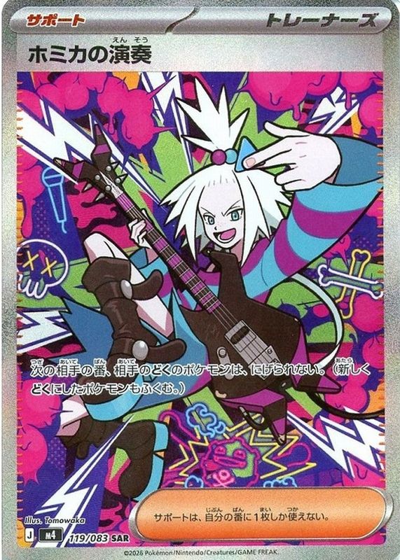 2026 Japanese Mega: Ninja Spinner #119/83 Special Art Rare