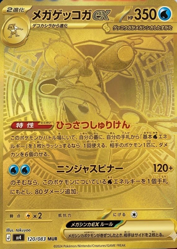 2026 Japanese Mega: Ninja Spinner #120/83 Mega Ultra Rare (Secret)