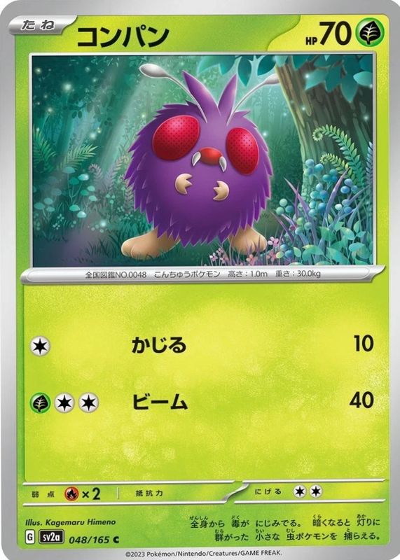 2023 Japanese Scarlet & Violet: 151 #048/165 Base