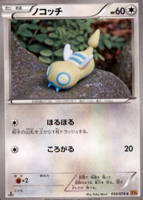 2015 Japanese XY: Emerald Break #054/078 1st Edition