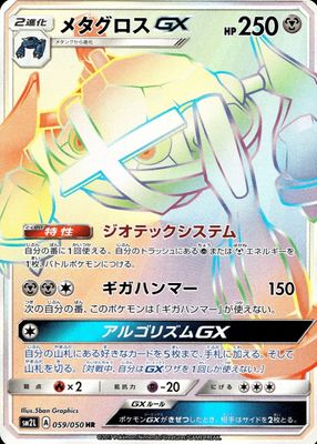 2017 Japanese Sun & Moon: Alolan Moonlight #059/050 Hyper Rare (Secret)