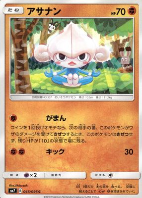 2018 Japanese Sun & Moon: Sky-Splitting Charisma #045/096 Base