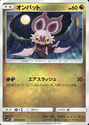 2019 Japanese Sun & Moon: Miracle Twin #070/094 Base