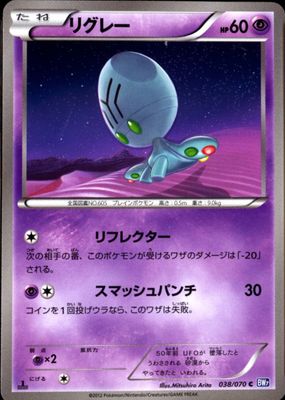 2012 Japanese Black & White: Plasma Gale #038/070 1st Edition