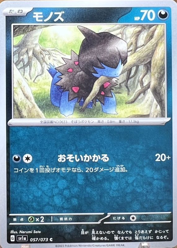 2023 Japanese Scarlet & Violet: Triplet Beat #057/073 Base