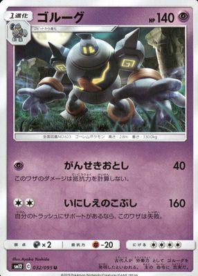 2019 Japanese Sun & Moon: Alter Genesis #032/095 Base