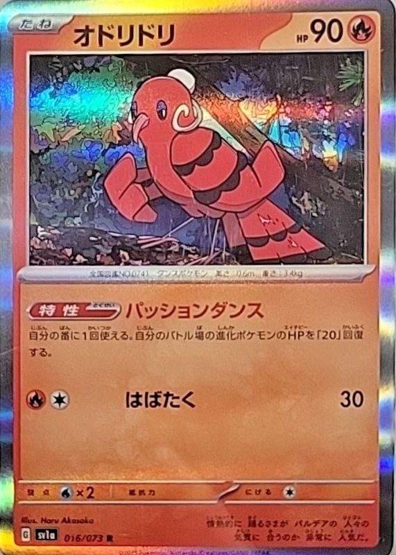 2023 Japanese Scarlet & Violet: Triplet Beat #016/073 Holo