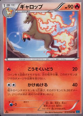 2014 Japanese XY: Wild Blaze #013/080 1st Edition