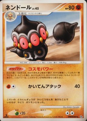 2007 Japanese Diamond & Pearl: Dawn Dash #397 1st Edition