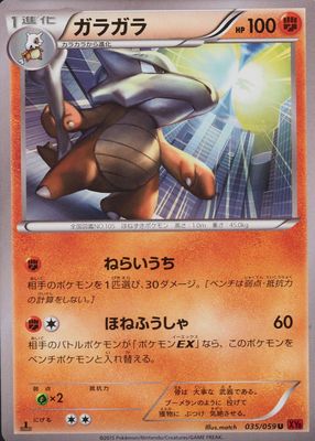 2015 Japanese XY: Red Flash #035/059 1st Edition