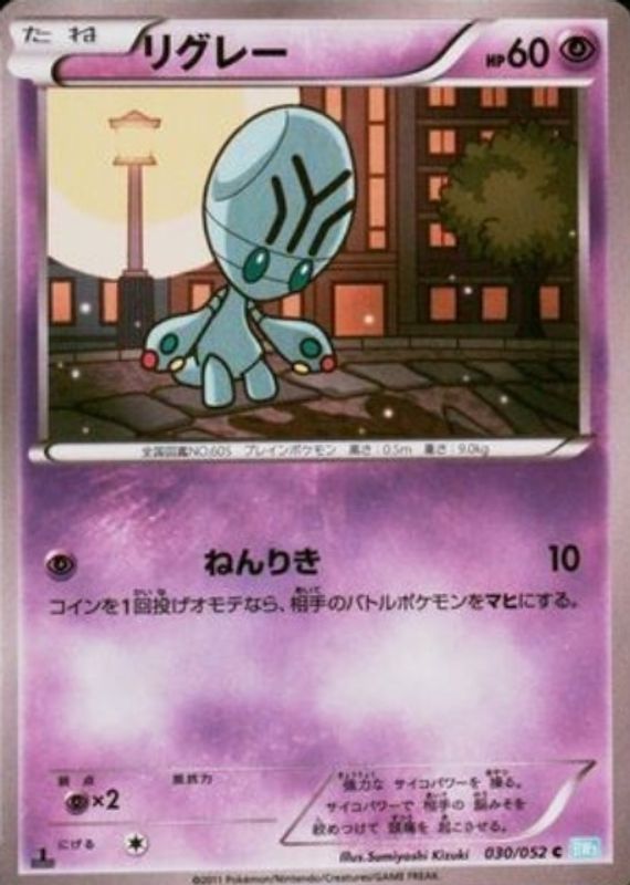 2011 Japanese Black & White: Hail Blizzard #030/052 1st Edition