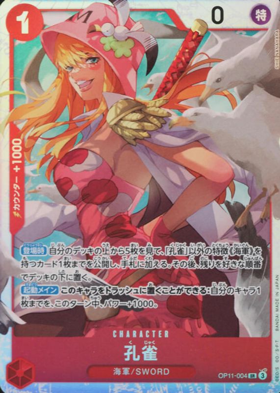 2025 A Fist of Divine Speed #OP11-004 Super Rare