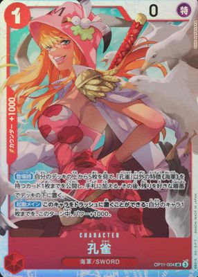 2025 A Fist of Divine Speed #OP11-004 Super Rare