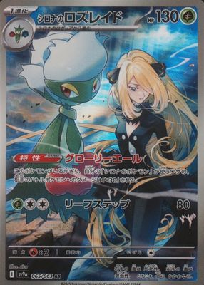 2025 Japanese Scarlet & Violet: Heat Wave Arena #065/063 Art Rare
