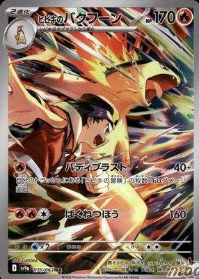 2025 Japanese Scarlet & Violet: Heat Wave Arena #070/063 Art Rare