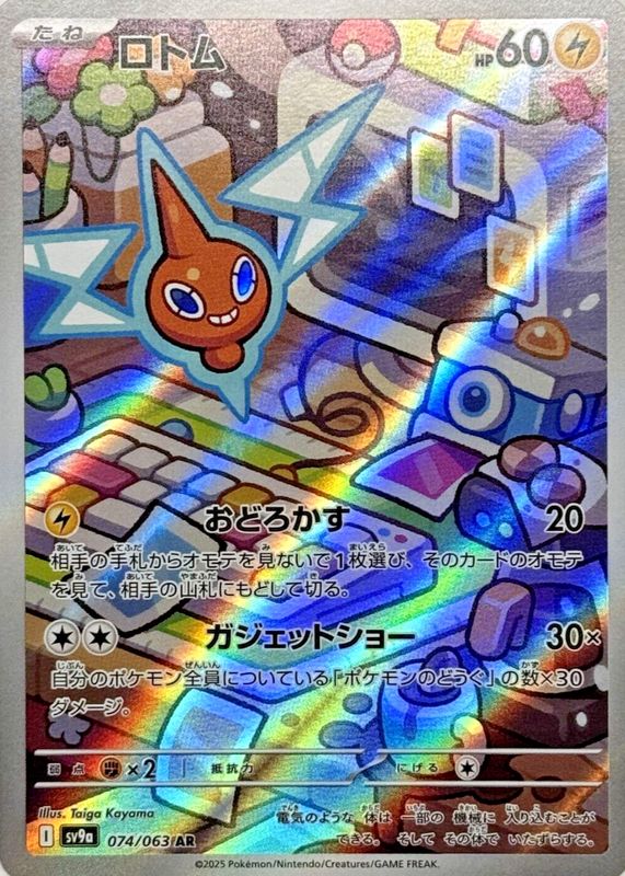 rotom pokemon card value Heat (Space-Time Smackdown #30/208, 1-Diamond) Evolves from null Lightning Astonish (20) Choose a random card from your opponents hand Pokemon Trading Card Game Sun