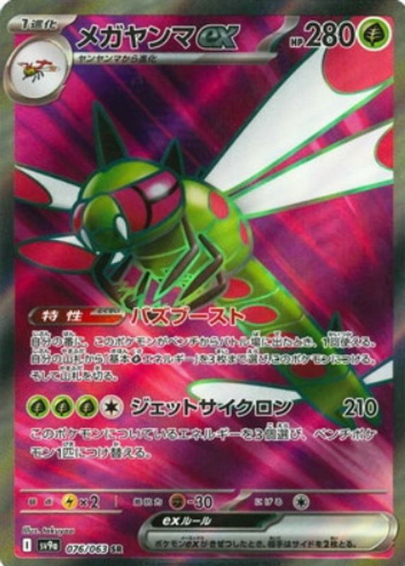 yanmega pokemon card price Ex Destined Rivals (DRI) #206 Proxy your opponent takes 2 Prize cards. Yanmega BREAK | XYSteam Siege
