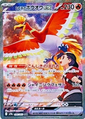 2025 Japanese Scarlet & Violet: Heat Wave Arena #086/063 Special Art Rare
