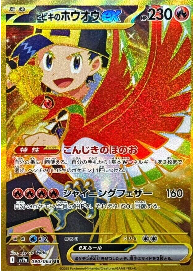 ho oh ex pokemon card price Amazon.com: Pokemon - Ethan's Ho-Oh ex - 039/182 - Destined Rivals - Double  Rare