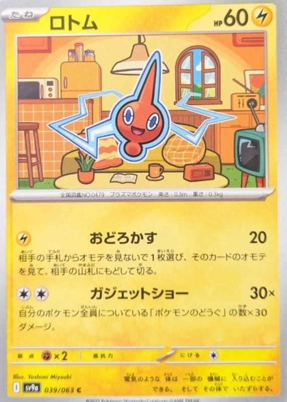all rotom pokemon cards POKMON CARD GAME sv8 037/106 C ignore all Energy in the attack cost of each of this Pokmons attacks Rotom 197/182 - Holofoil SV10
