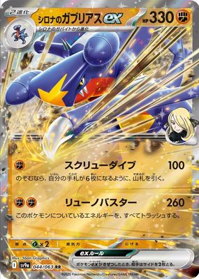 2025 Japanese Scarlet & Violet: Heat Wave Arena #044/063 Double Rare