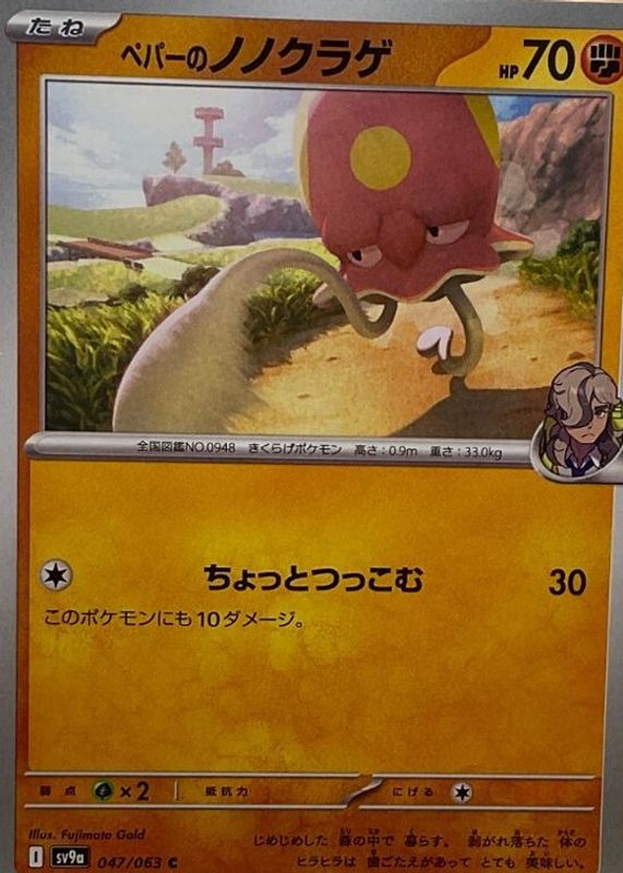 Arven's Toedscool 2025 Japanese Heat Wave Arena #047/063 Base PSA 9
